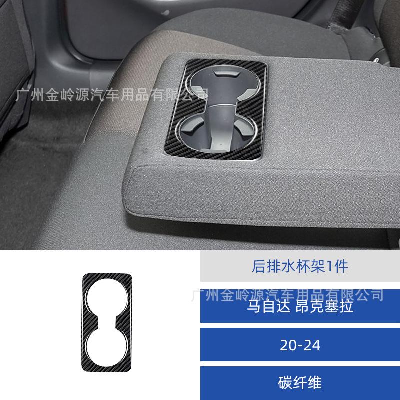 

For Mazda 3 Angsaila carbon fiber rear drain cup holder panel car interior modification decoration