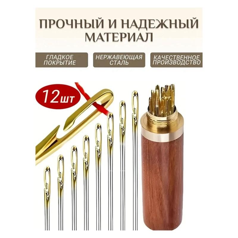 

Self-Threading Needles Set - 12 Large Eye Needles For Sewing, Embroidery, And Crafts - Perfect With Wooden Case