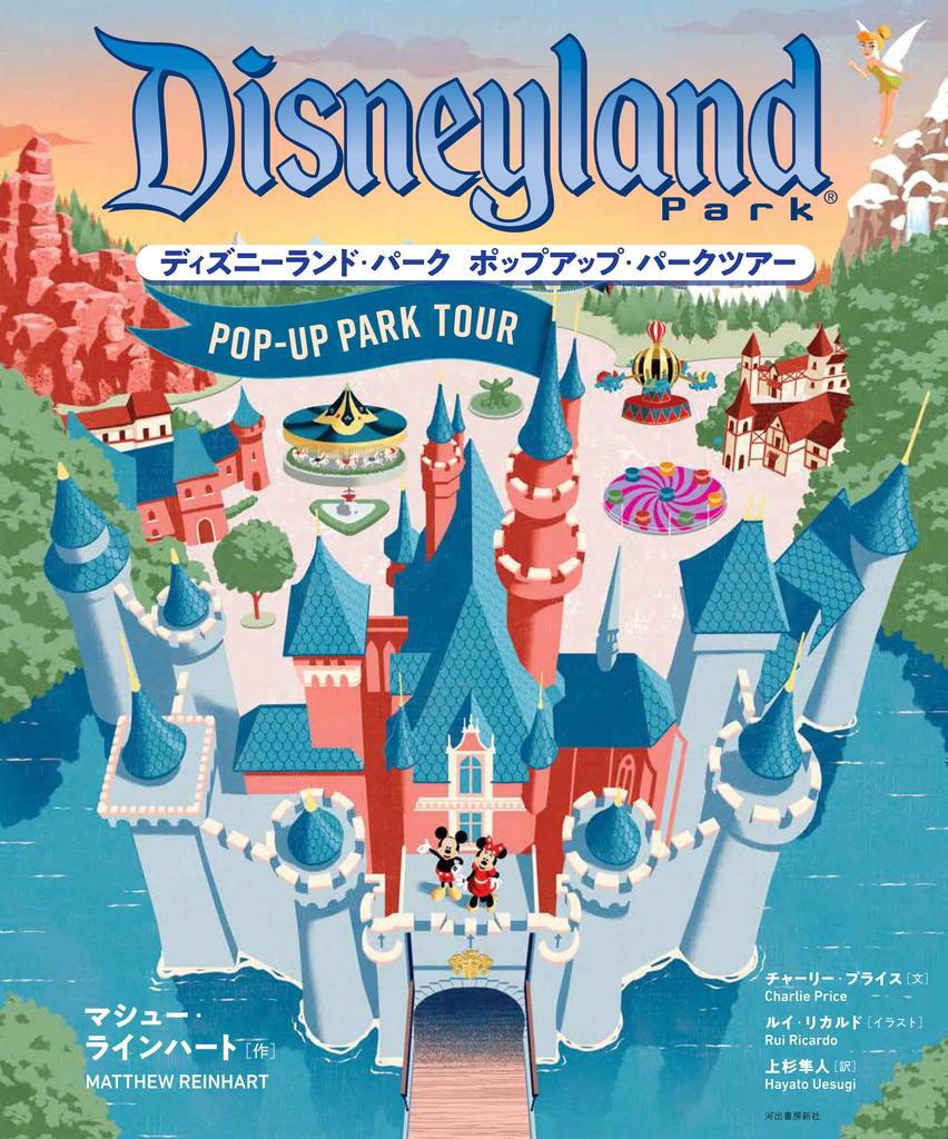 Disneyland Park Park Tour Pop-up