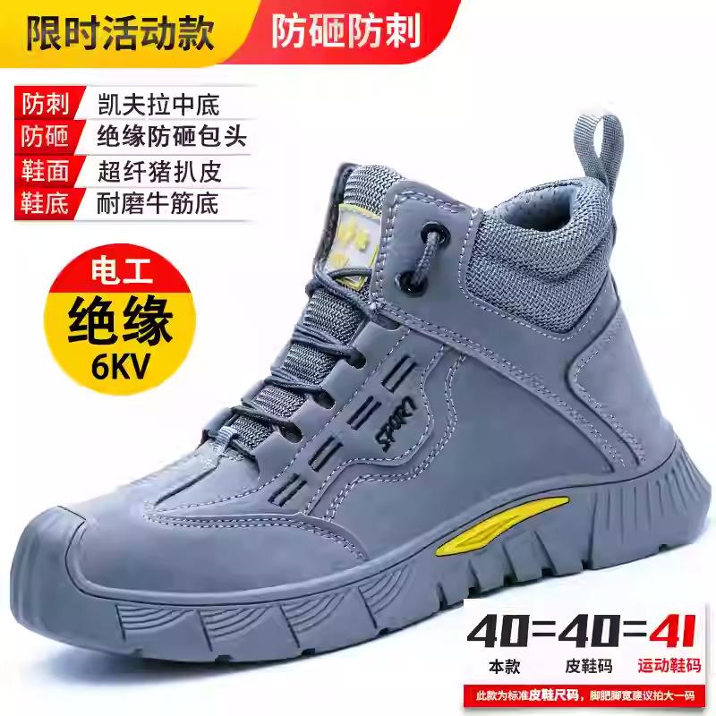 Мужские высокие стальные баотоу противоударные и проколостойкие изоляционные электромонтажные износостойкие зимние бархатные безопасные рабочие 2413 High Help Grey No Fleece 36 5649₽