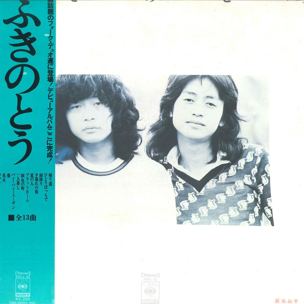 LP Record FUKINOTO Fuki no tou SOLL92 CBS SONY 1974 Japan Obi Japanese PopRock Used