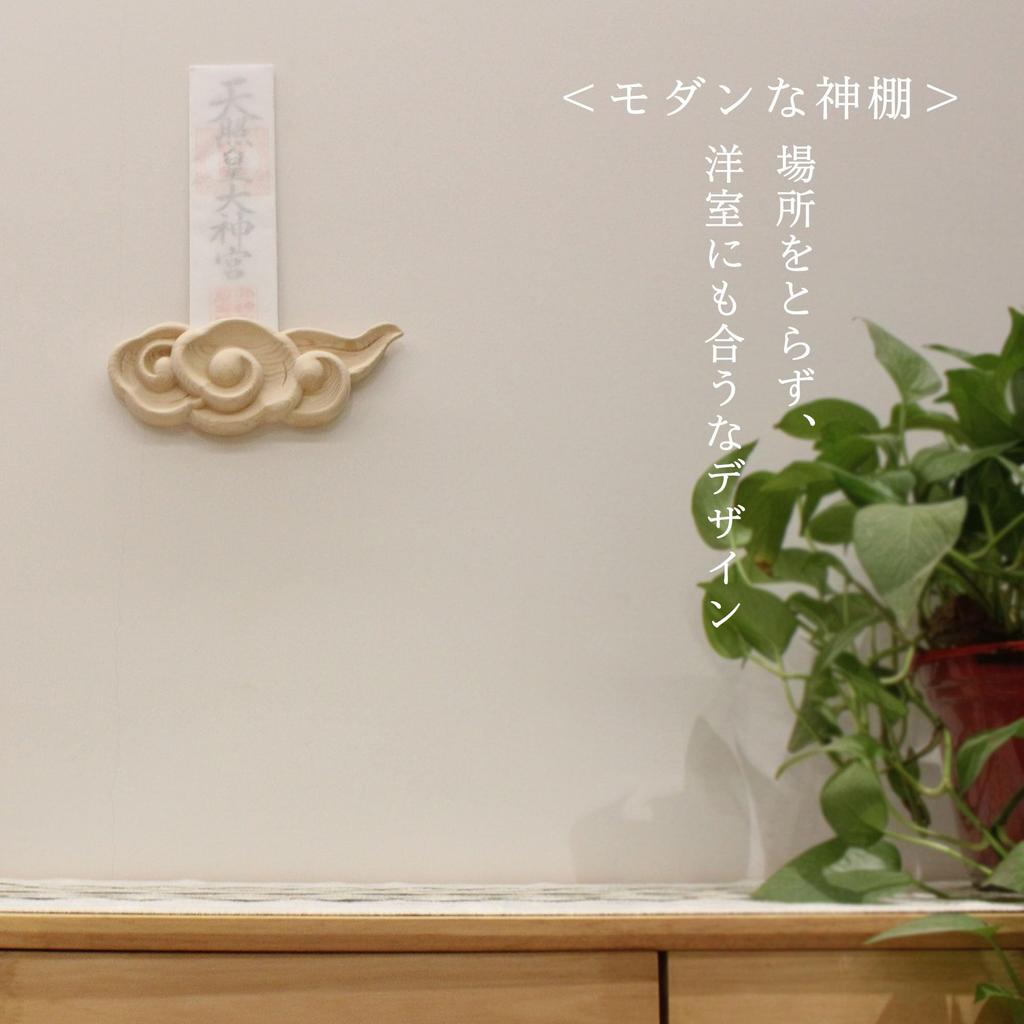 Wandmontierter Shinto-Altarständer mit Wolkendesign, perfekt für Ahnenheiligtümer, Shinto-Rituale und andere religiöse Veranstaltungen. Praktisch