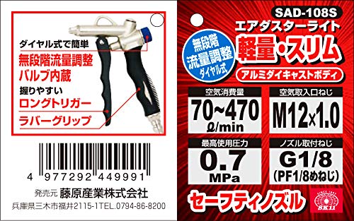 SK11 Air Duster Light with Dial Flow Control SAD-108S