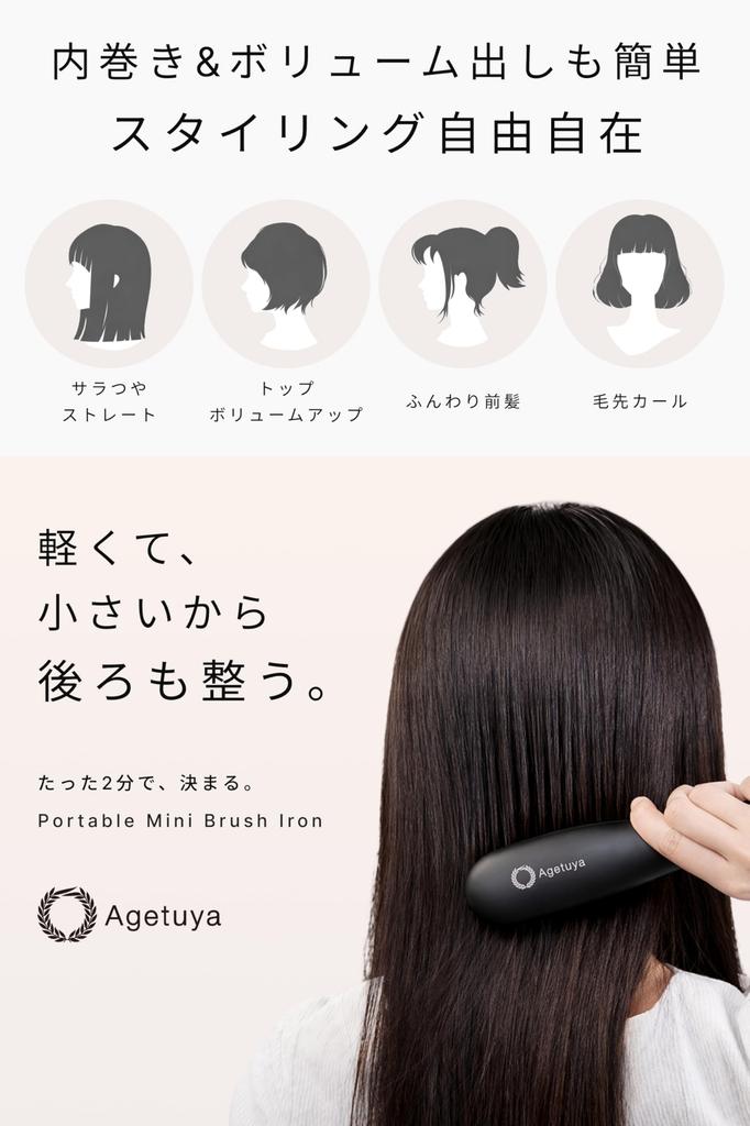 Agetuya Heat Brush Portable Mini Brush Iron Marble | International Voltage Compatible, Lightweight, Non-Damaging, Professional Grade, 210℃