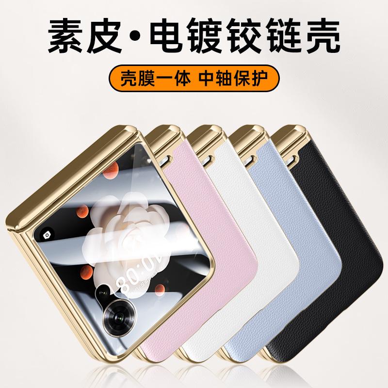 Hinge electroplated plain leather for Honor magic V Flip mobile phone case and film all-inclusive business folding screen