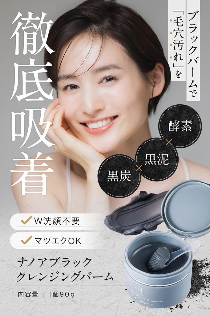 NANOA Black Cleansing Balm, Doctor-Recommended, Human Stem Cell Makeup Remover, Charcoal, Mud, Enzymes, No Double Cleansing Needed, Pore and Blackhead