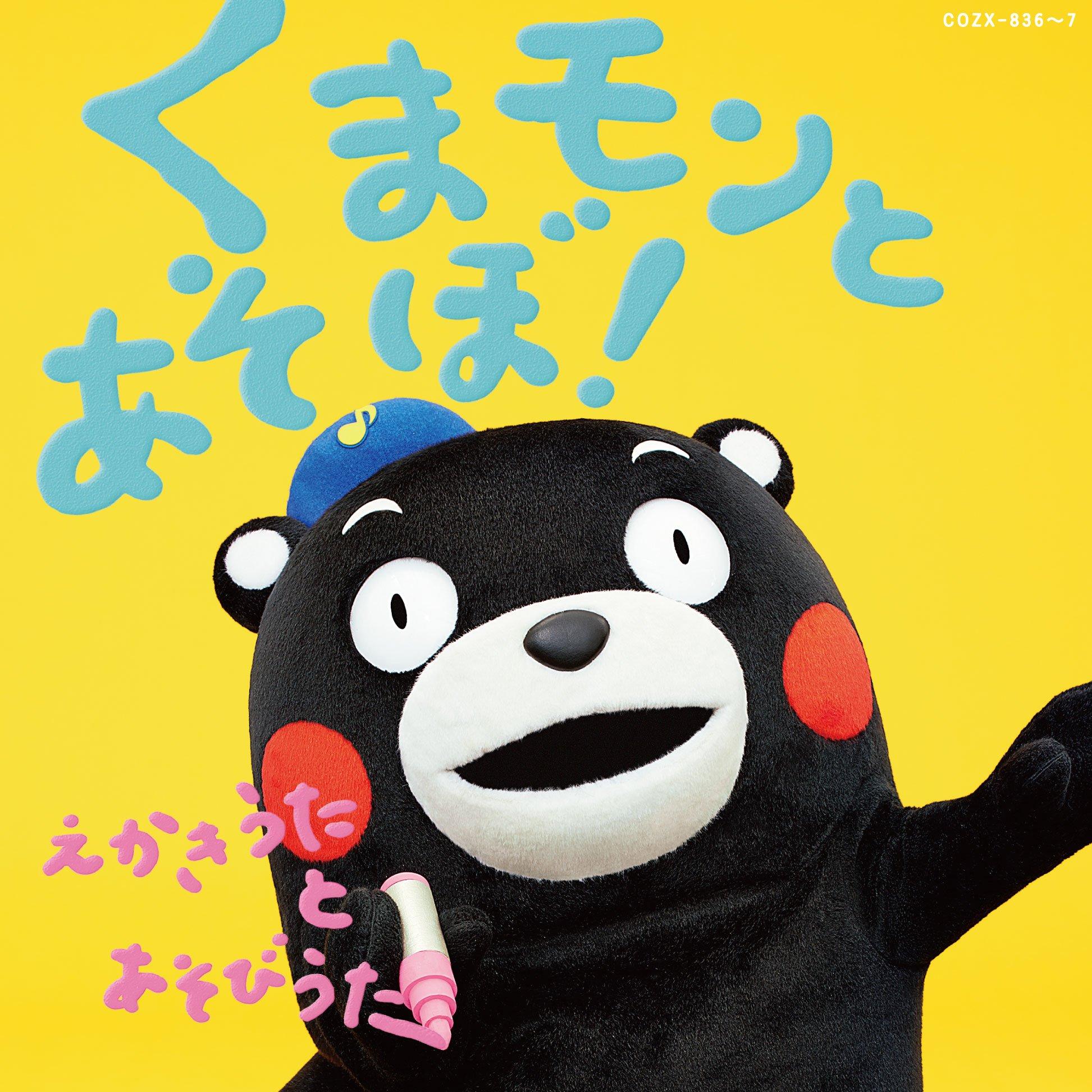 play with songs and play Let s Kumamon! ~Drawing songs~