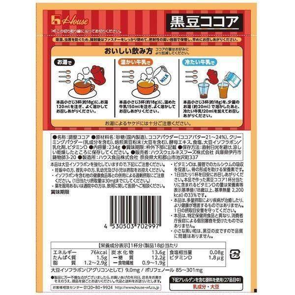 House Black Bean Cocoa Powder 234g