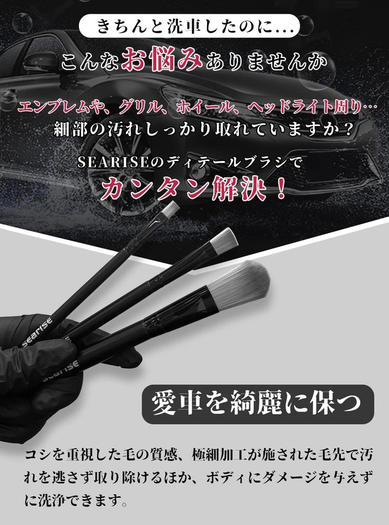 SEARISE Detailing Brush, Car Wash Brush, Detailing Brush, Ultra Fine Type, Emblem for Cleaning