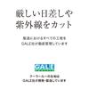 Takasho Cool 2 x Polyethylene Shape Memory Sunshade Shade, Beige, 3m, CSP, Foam, [2-Year Warranty], Awning, CSP-W30BE2