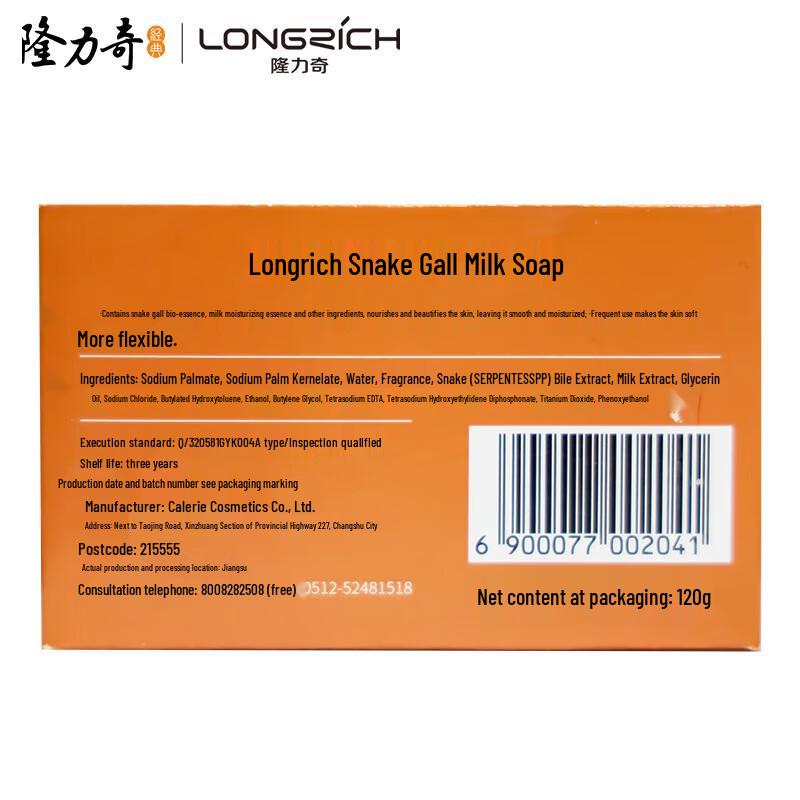 Longliqi Snake Gall Milk Moisturizing Bar Soap