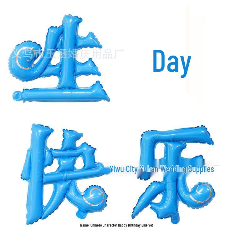Colorful Hanzi Shaped Aluminum Foil Balloons - Gold, Red, Blue, Rose Red for Happy Birthday Party Decoration