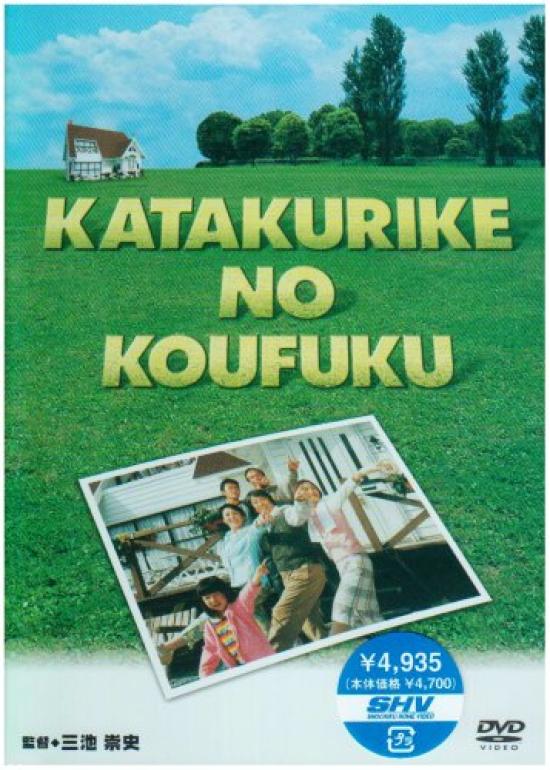 

Happiness of the Katakuri Family [DVD]