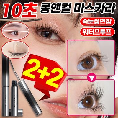 1/1+1/2+2 10 Second Long & Curl Mascara Extension Ciglia Curling Waterproof Volume Mascara Consigliato Anti-sudore, 1 pz, Nero*4