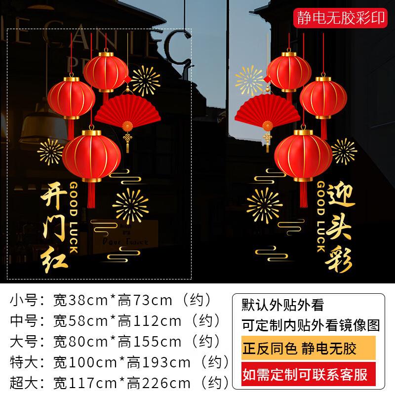Handun New Year Window Decoration