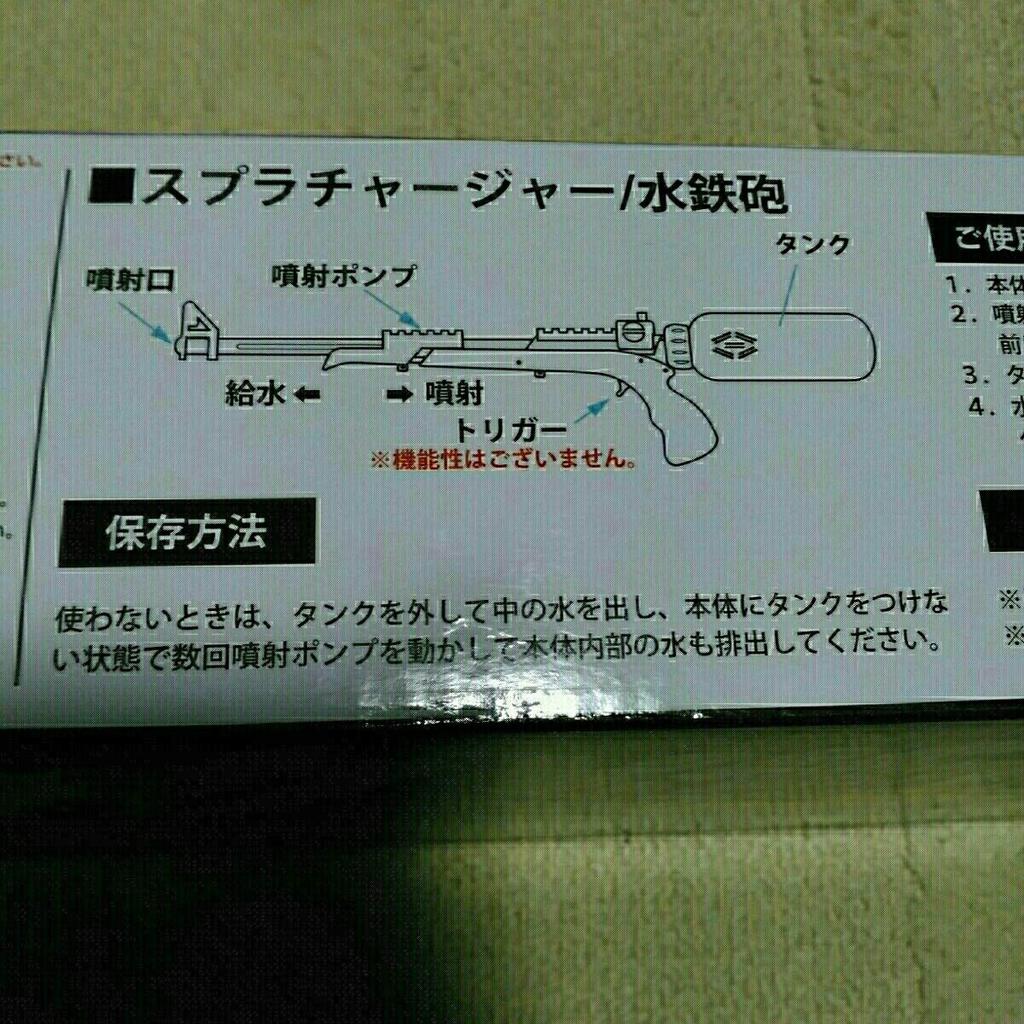 Splatoon 2/Splat Charger: Neo Green Water Gun.