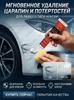 FERLEMA Scratch Repair, 60 Ml, 1 Pc.