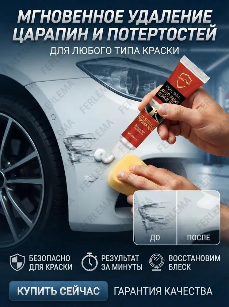 FERLEMA Scratch Repair, 60 ml, 1 pc.