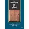 Bhasha Vigyan Ki Bhumika Bhasha Vigyan Ki Bhumika