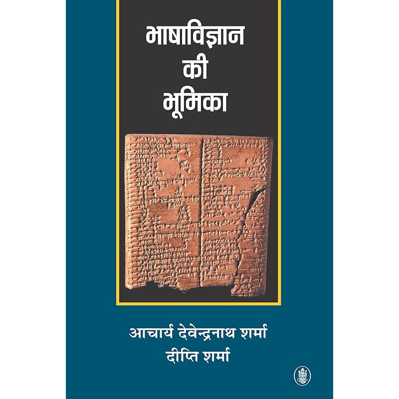 Bhasha Vigyan Ki Bhumika Bhasha Vigyan Ki Bhumika