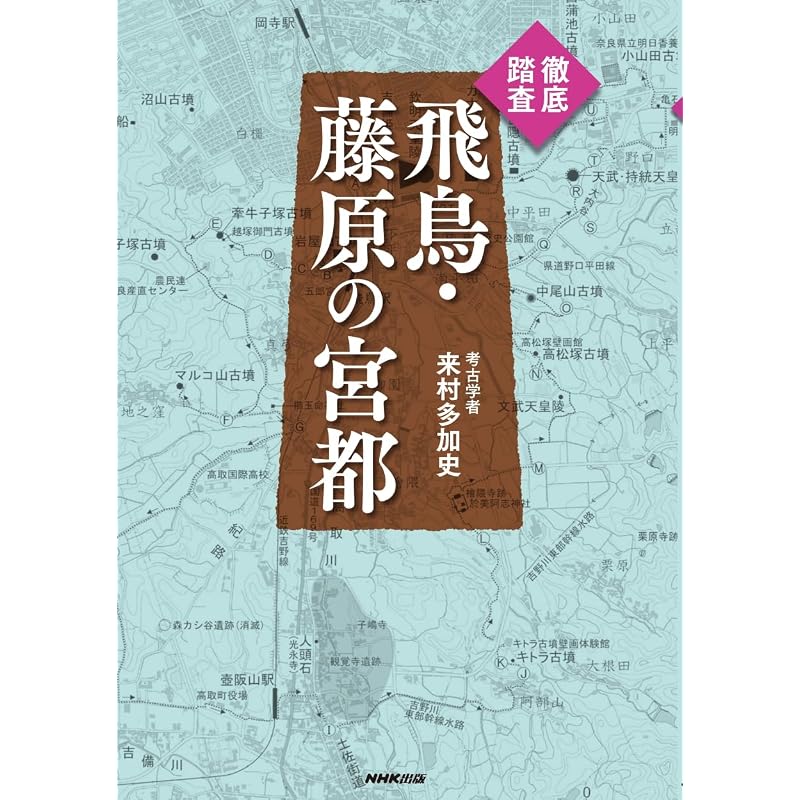 Thorough Exploration of the Asuka-Fujiwara Palace