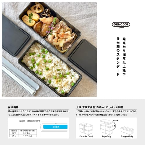 Miyoshi Seisakujyo GEL-COOL Square Lunch Box with Integrated Ice Pack, W, 2-Tier, Black, 17.8 x 8.7 x 12 cm, 1000ml Capacity, Divided, Suitable for Wo