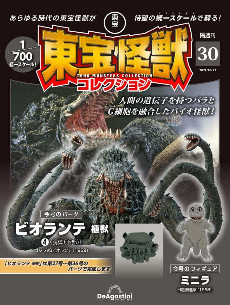 

Toho Monster Collection No. 30 (Biolante Plant Beast 4) [Encyclopedia] (with model)
