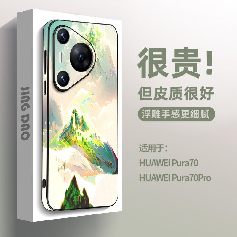 Applicable to Huawei pura80pro mobile phone case new light luxury p90pro anti-fingerprint p70pro popular p60