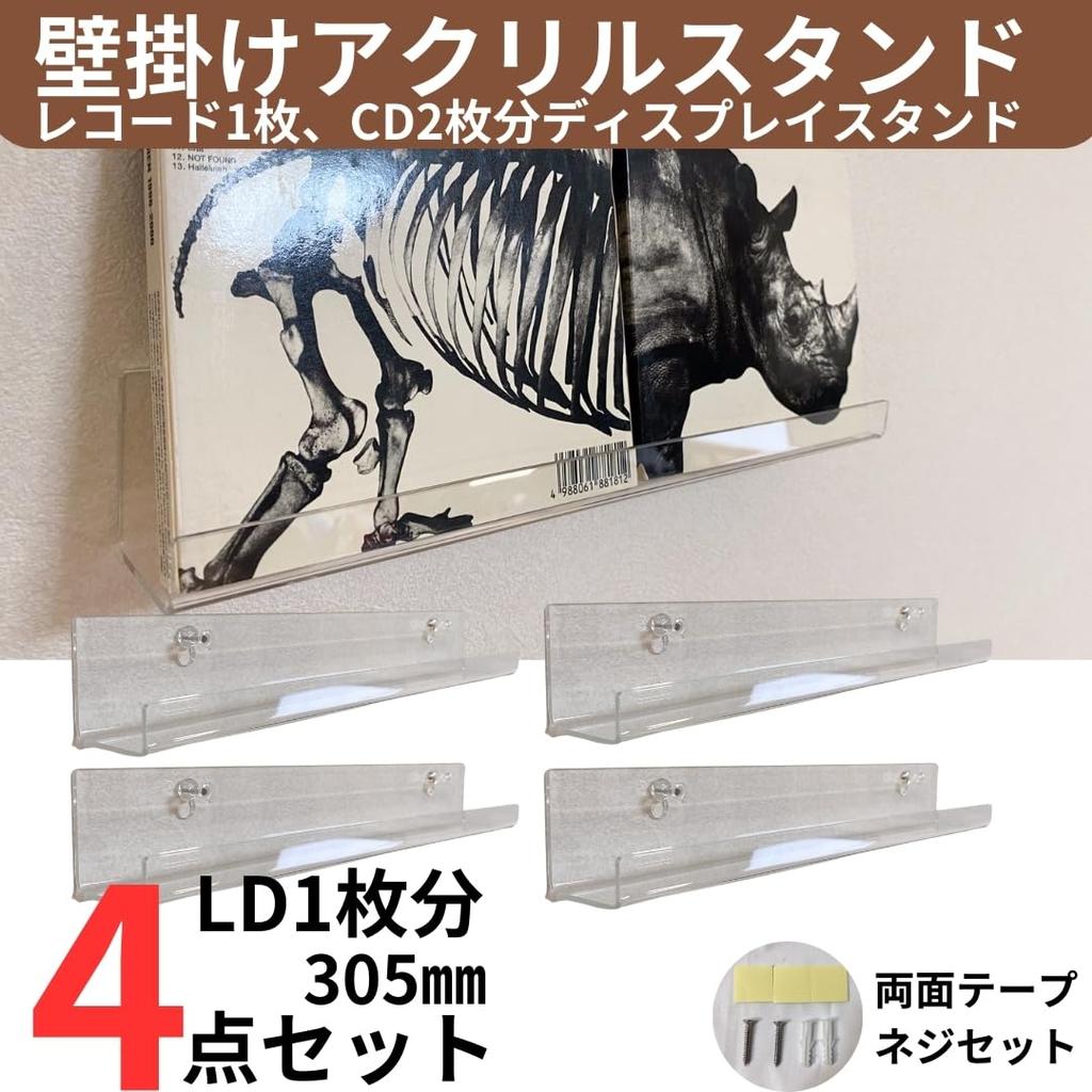 Startside Acrylic Shelf Display Stand, Clear Wall-Mounted Shelf, Wall Display, Acrylic Stand (4 Pieces, 305mm Long)