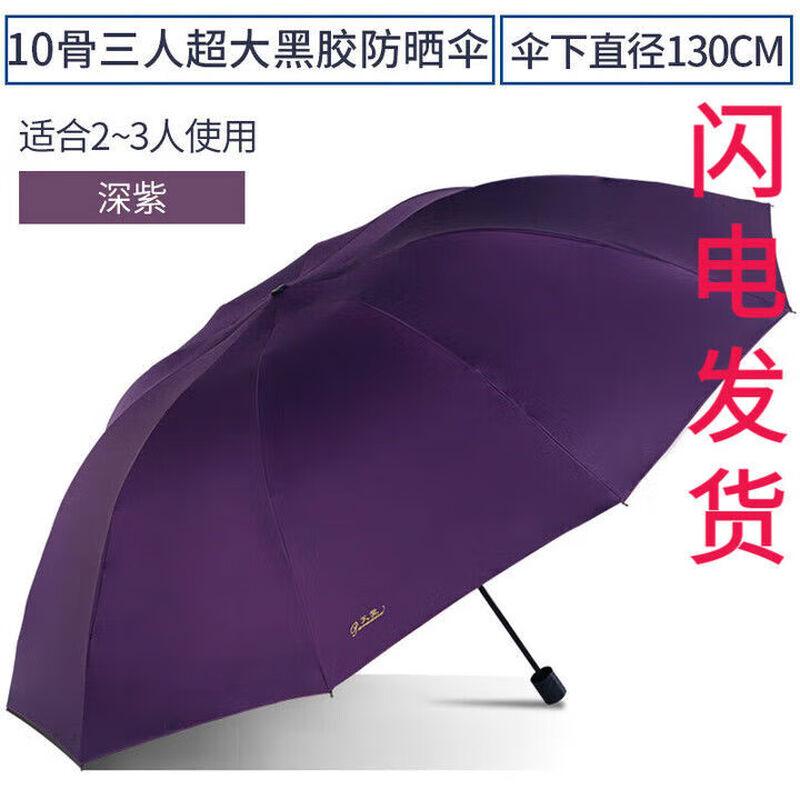 Heaven Umbrella UV Protection 10-Rib Folding Sun/Rain Umbrella