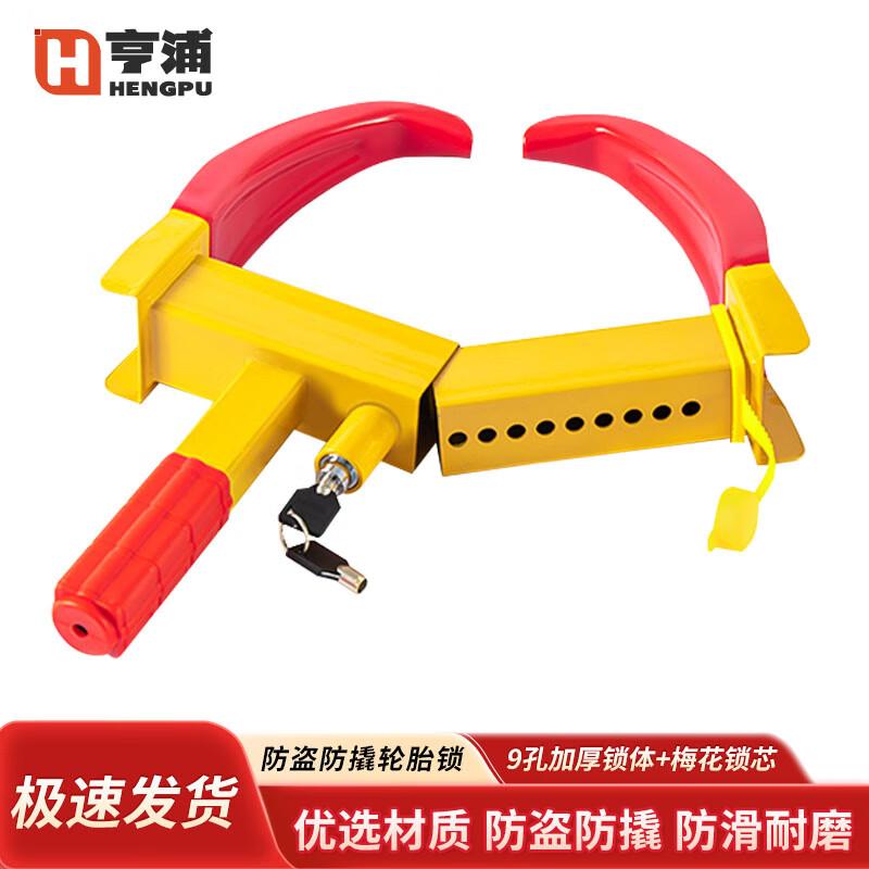 Hengpu Universal Anti-Theft Car Wheel Lock