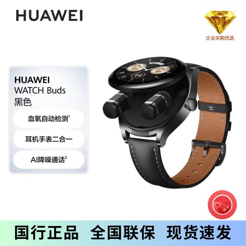 

HUAWEI WATCH Buds Smartwatch & Earbuds (CN version)