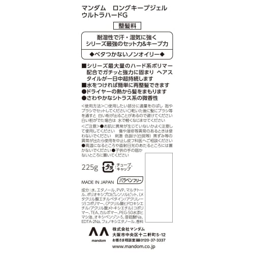Mandom Long Keep Gel Ultra Hard Hair Gel Strong Set That Stays On All Day Long