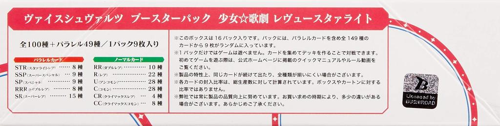 Weiss Schwarz Booster Pack Revue Starlight BOX ShoujoKageki