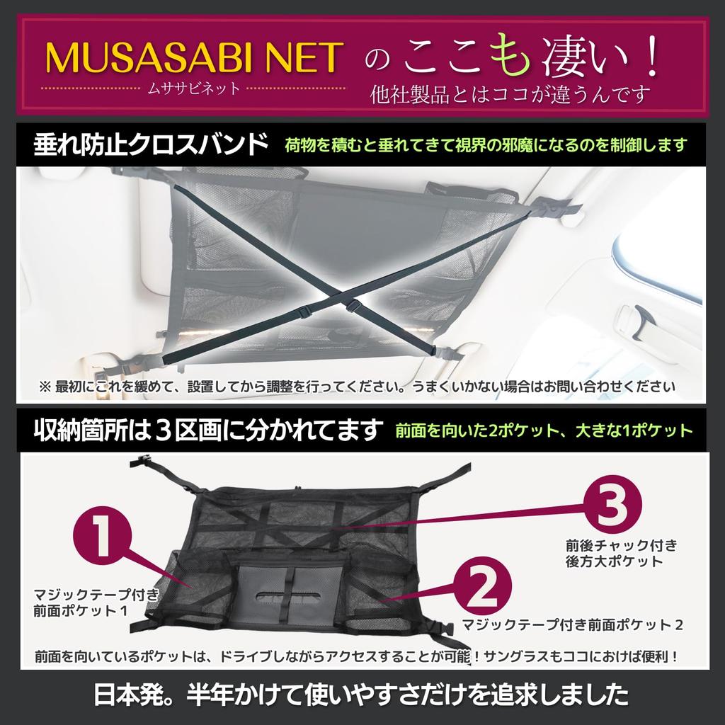 Car ceiling storage net with tissue case 80 x 60 cm Effective use of space inside the car [Carassetlab] MUSASABI-NET
