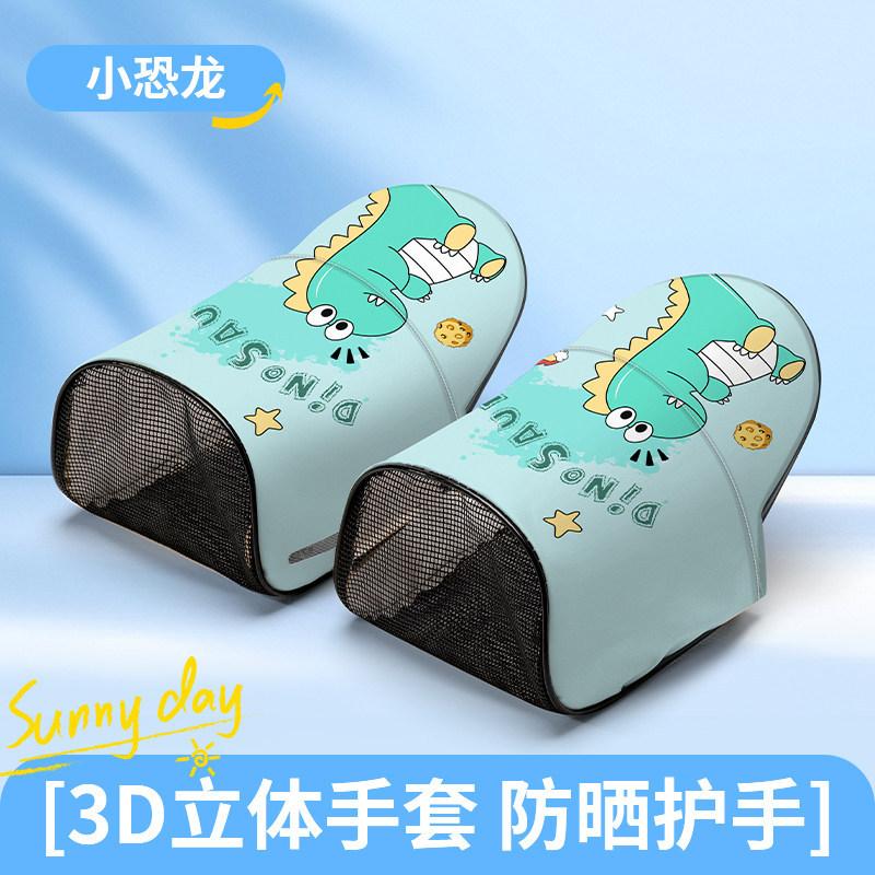 

Electric vehicle sunscreen gloves, summer sunshade, UV protection, waterproof windshield, light and breathable hand guard no specifications