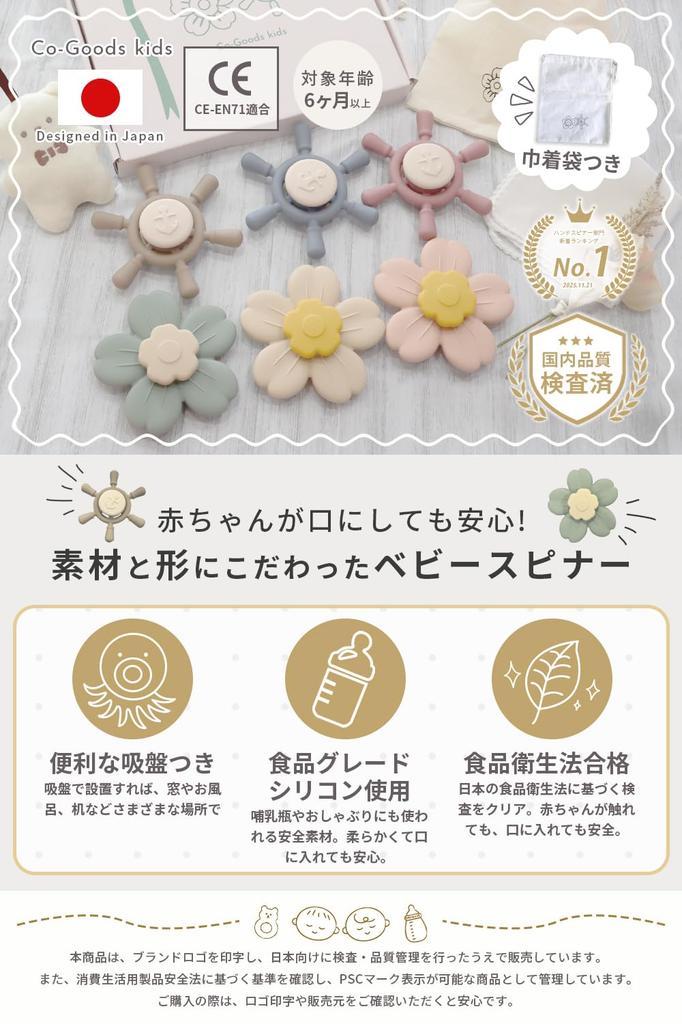 domestic hygiene inspections made with Baby Hand Spinner with Suction Baby Toy for Year Suitable for Bath Table Stroller Flower and Rudder Set with