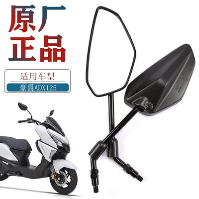 Original Authentic ADX1 HJ1T-58A Rearview Mirror Suitable for Haojue Scooter Motorcycle Rearview Mirror Accessories