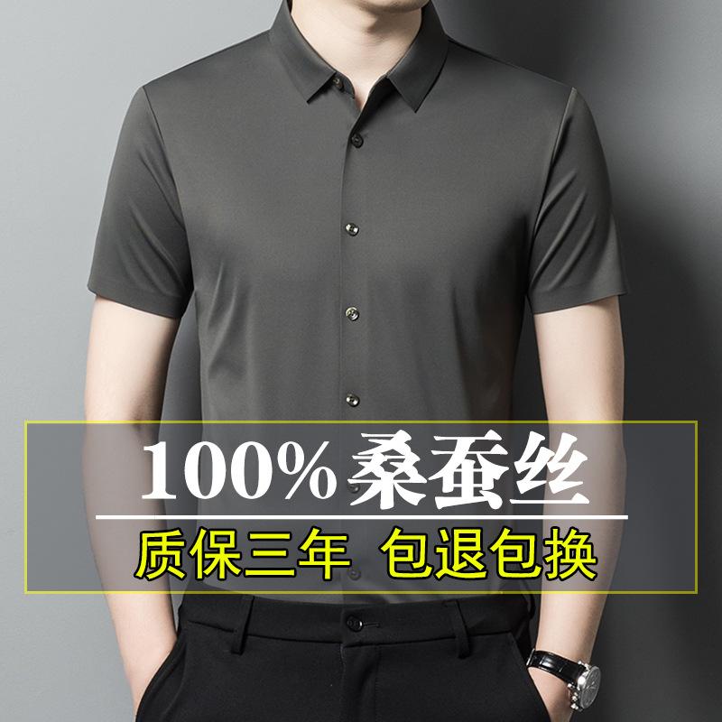 [Easy to take care of] Mulberry silk short-sleeved shirt for men's business and leisure occupation, solid color seamless non-ironing silk shirt