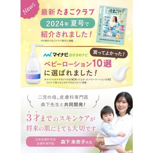 (Keratta) Baby Lotion BAUVA 400ml Large Capacity [Co-developed with Dermatologists] Baby Cream Baby Moisturizing Additive-Free Newborn Value