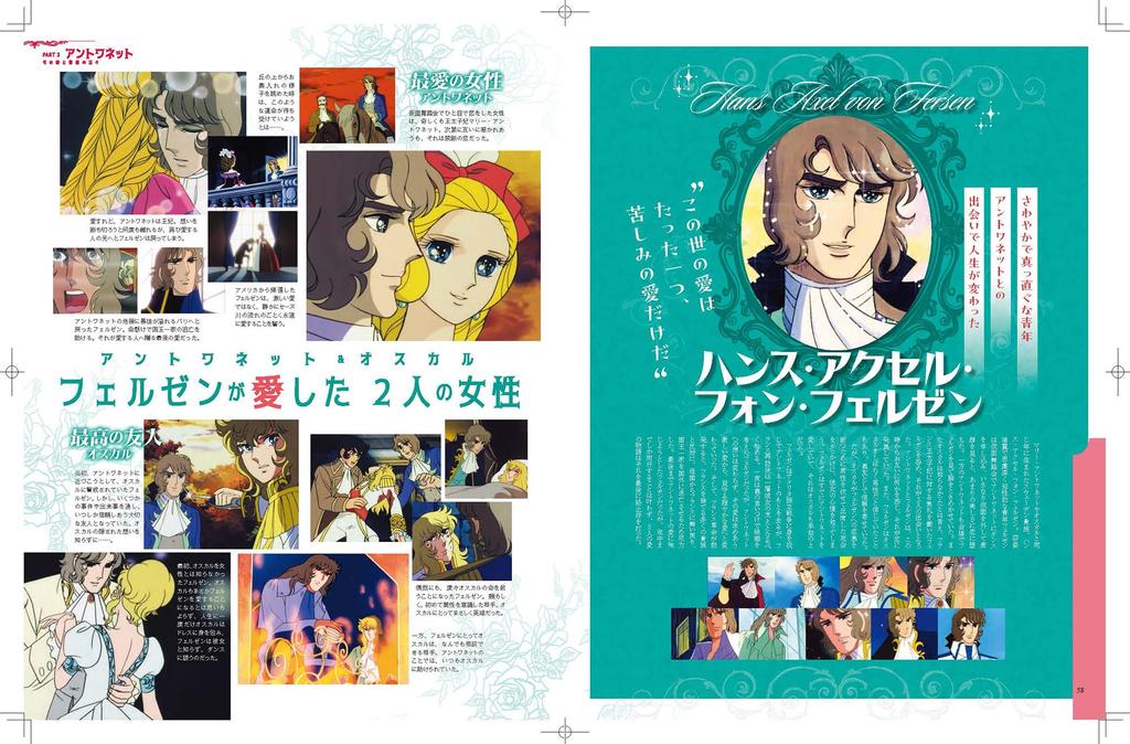 The Best of the Big Anatomy Series: The Rose of Versailles Anime Big Anatomy: Japanese Masterpiece Manga Archive Series: Sanei Mook