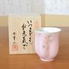 A perfect gift for grandma or birthday a pink teacup shaped like a cherry blossom made of Arita ware called no with a message card and a longevity