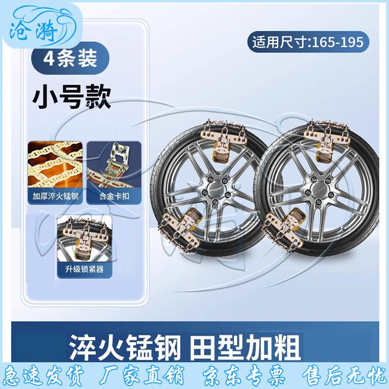 Cangyi Universal Car Snow Chains