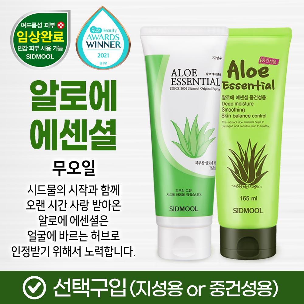 Seedmul Aloe Essential 165ml [Optional Purchase]