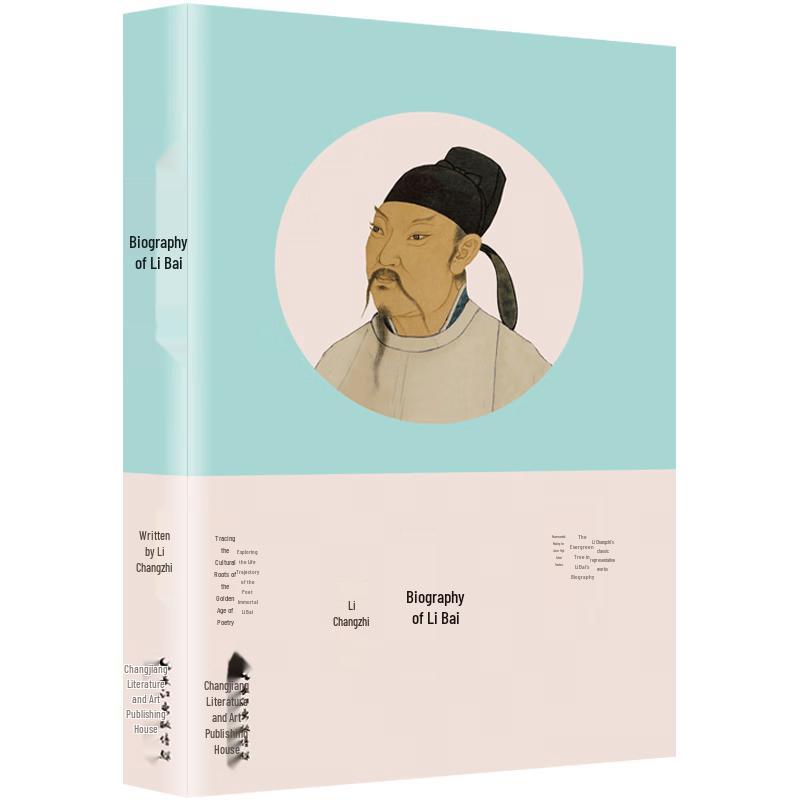 Classic Chinese Poets Biography Collection