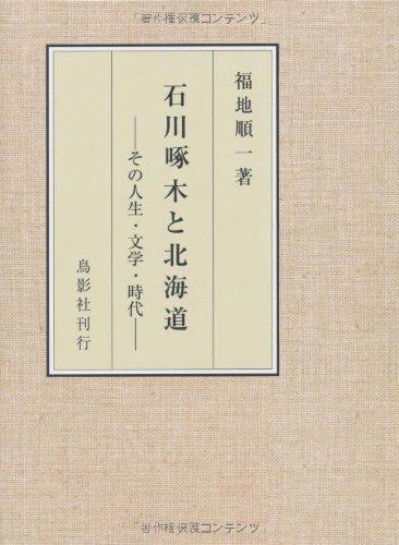 Takuboku Ishikawa and Hokkaido