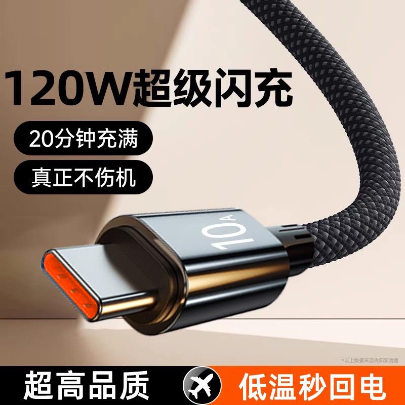 

10A Super fast charging data cable, braided wire suitable for Huawei and Honor VIVO Samsung Typec Universal charging cable 0.25Rice