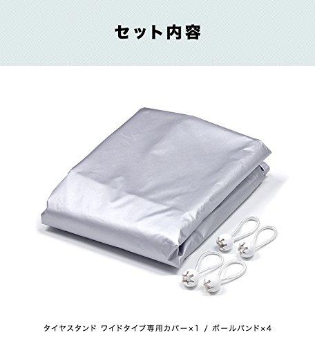 FIELDOOR Tire Stand Storage Cover, Wide Type, Replacement [Silver] with Ball Band, Rack Cover, Easy Installation