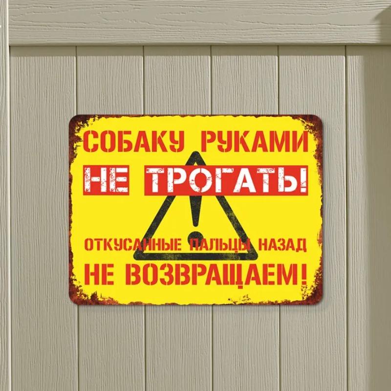 Do Not Touch Dog with Hands! No Refund On Bitten Fingers Funny Metal Sign 30x20cm, Pet Humor Wall Decor