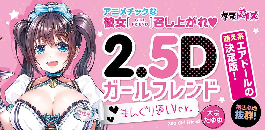 Freundin Mangurigaeshi Omune Tayuyu Airdutch Luftpuppe VTuber 2.5D Ver. Illustration v-mag